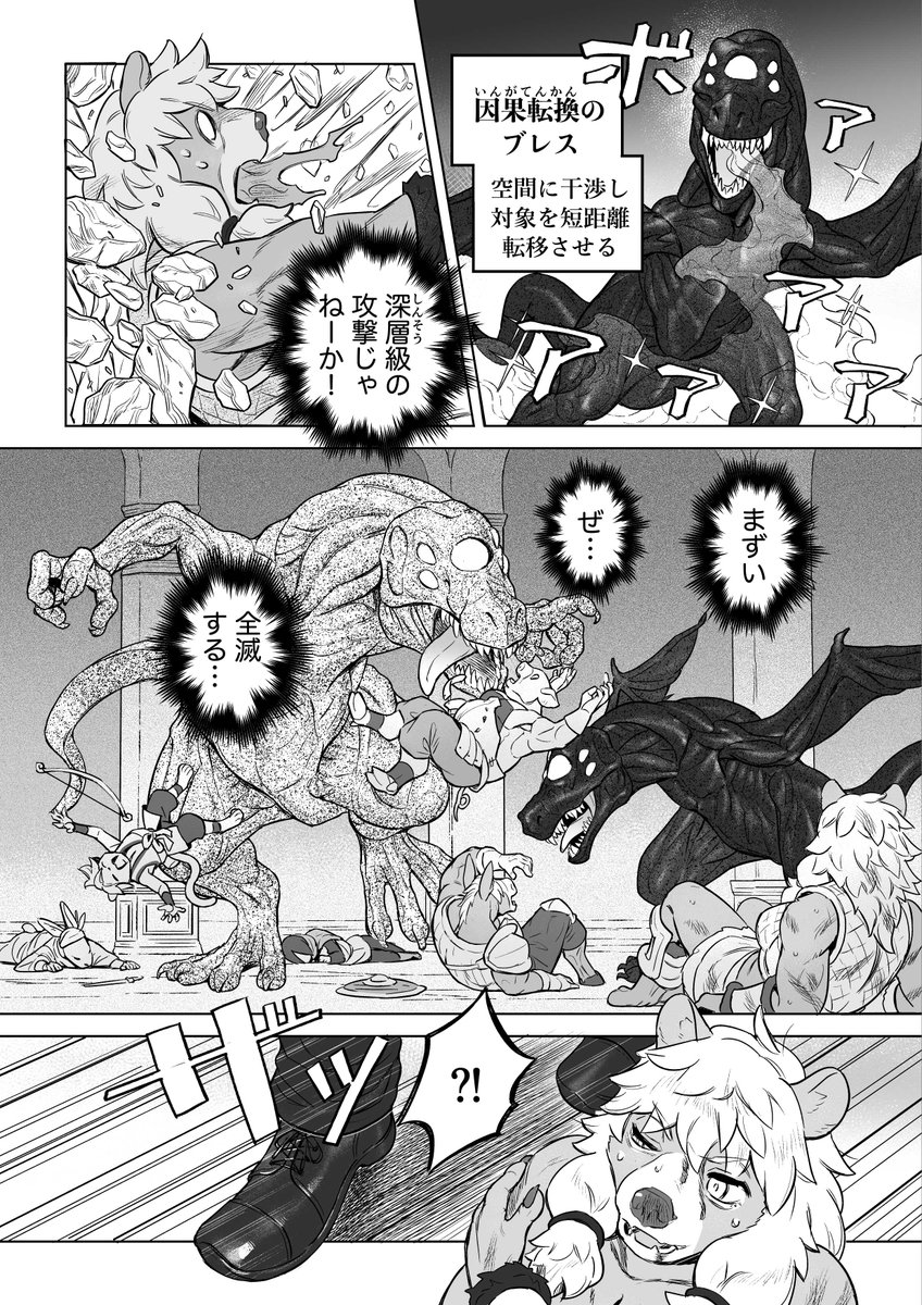 ダンジョン喫茶のまんが(6/10) 