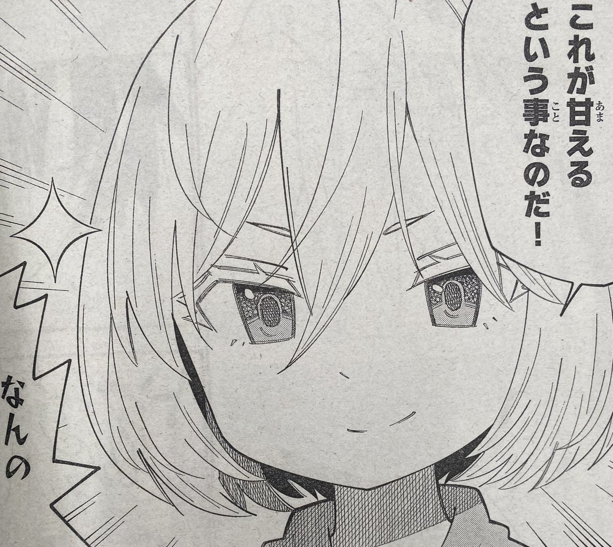 リルイから甘え方を学ぼう!

#29歳独身中堅冒険者の日常
#別マガ 5月号発売中! 