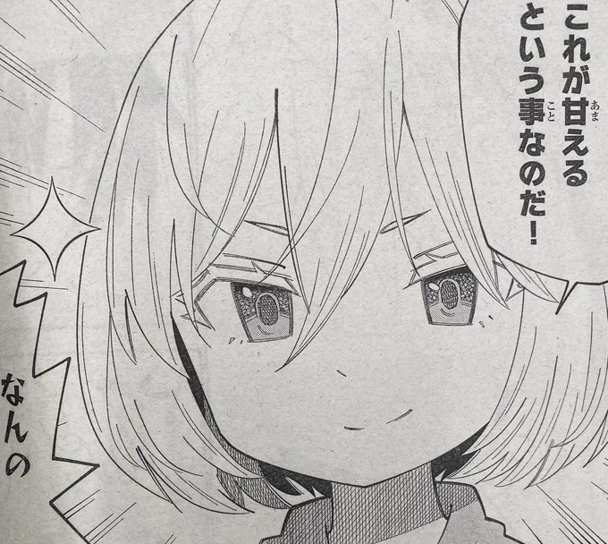 リルイから甘え方を学ぼう!

#29歳独身中堅冒険者の日常
#別マガ 5月号発売中! 
