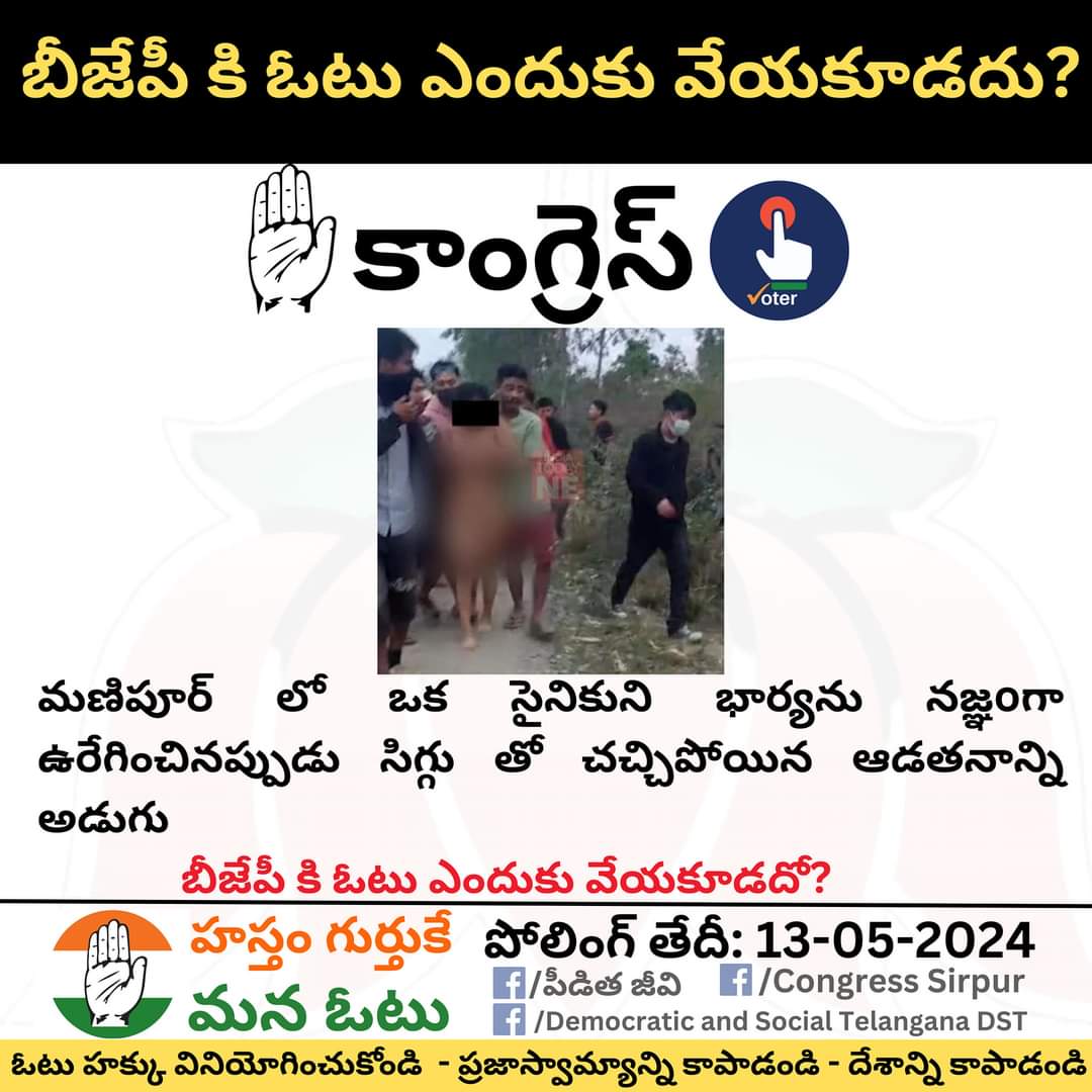 iVexedIndian's tweet photo. దేశాన్ని రేపిస్టుల నుండి కాపాడుకోవడానికి ఇదే ఆఖరి అవకాశం...
This is the last chance to save India from Rapists.
చేతి గుర్తుకే మన ఓటు | Vote for Hand
వేరే ఆలోచన వద్దు | No second thought.
✊🗳️🖐️
#HathBadlegaHalaat
#Vote4Hand #SaveIndiaFromBJP
#NoVoteToBJP #ManipurGenocide https://t.co/QjpCmugMeC