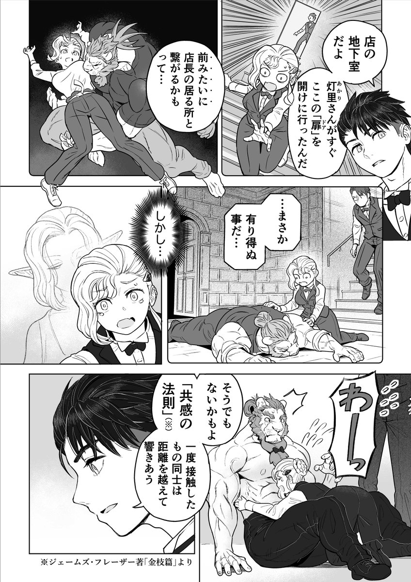 ダンジョン喫茶のまんが(8/10) 