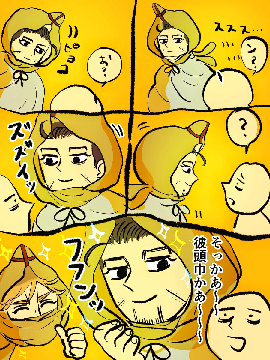 彼頭巾を見せたい尾
【ヴァシ尾】 