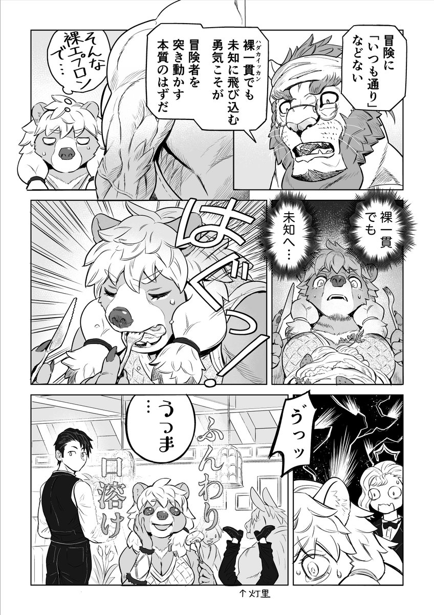 ダンジョン喫茶のまんが(9/10) 