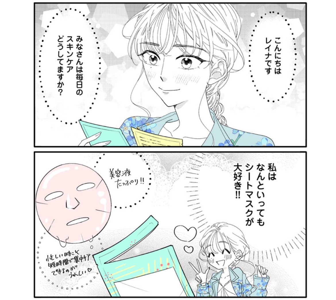番外編更新!無料で読めまーす!よかったら読んでやってください!
#23 シートマスクの効果アップな使い方! | Souffle(スーフル) https://t.co/zsA7FihxLk