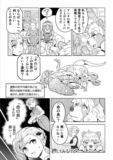 ダンジョン喫茶のまんが(10/10)(終)
次回告知は初夏予定です! 