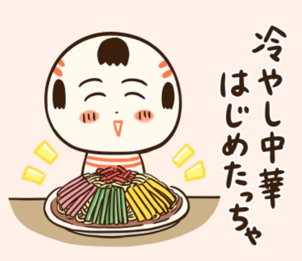 こんぬづわ〜
今日のお昼は冷やし中華だっちゃ〜 