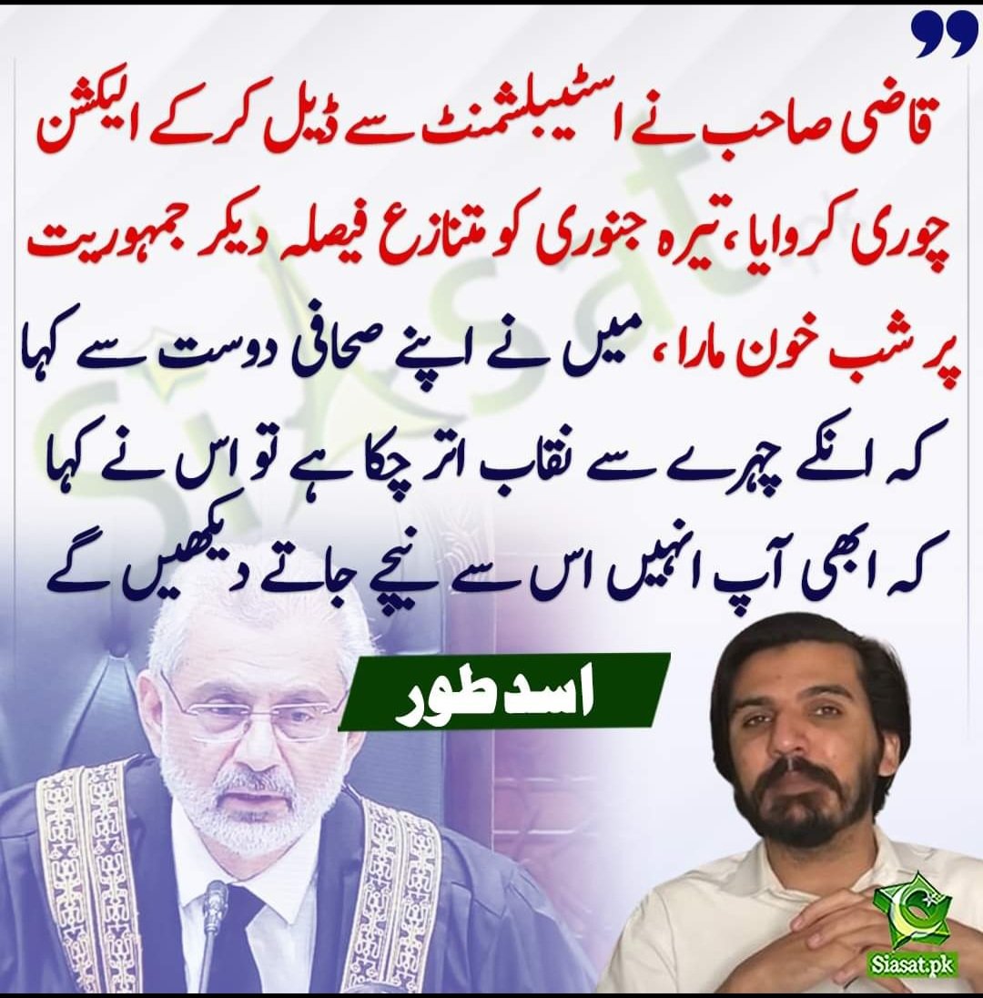Asad Toor views about Qazi Fiaz Easa CJP.....
