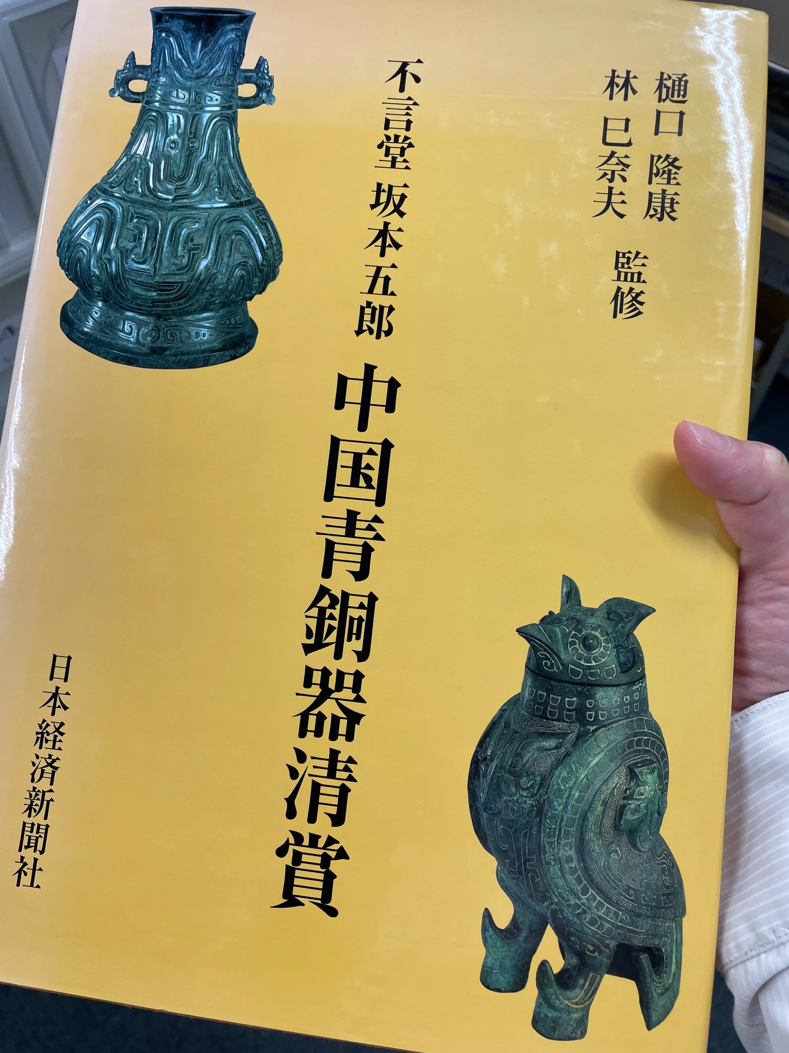 泉屋博古館（せんおくはくこかん） on X: 