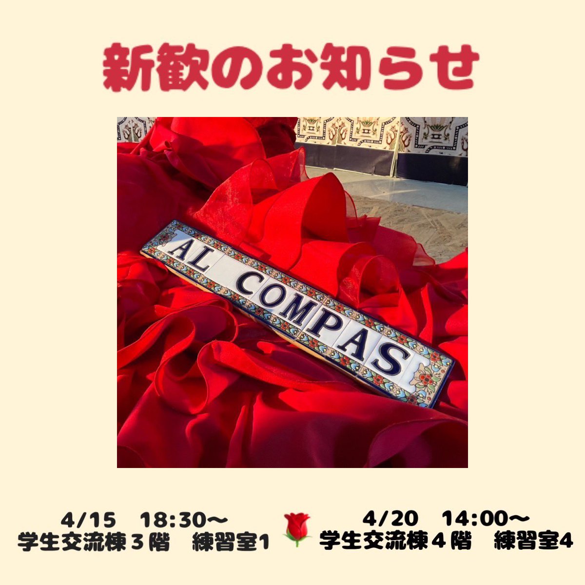 AlComps2's tweet photo. 本日、18:30から新歓を行います！

場所:  豊中キャンパス
　　学生交流棟3階 練習室1

途中入退室OK！ですのでお気軽にお越しください☺️ https://t.co/gXnmkfI40C
