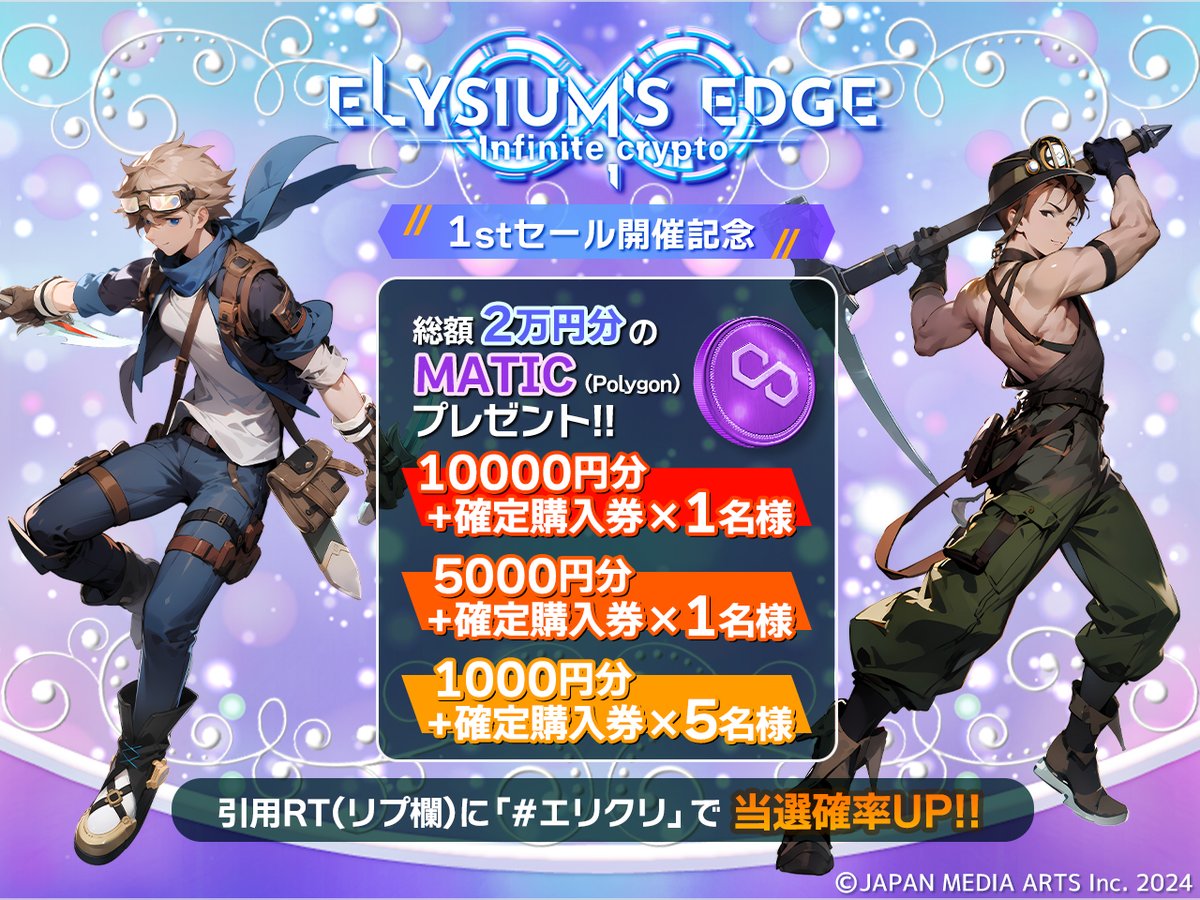 ELYSIUMS_Crypto's tweet photo. 今回のセールでは収益分配の得られるゲーム内の施設NFTをフリーミント✨

ゲーム内にある施設をユーザーが使用するほどNFTの所有者に収益が得られる仕組み💰

今回の #Giveaway では総額2万円分の #MATIC と確定購入券NFTを7名様にプレゼント🎁

■条件
Follow：@ELYSIUMS_Crypto
RT&いいね❤️
Discordへ参加✅
https://t.co/cQ5TJ6MOYb

リプ欄や引用RTに #エリクリ で当選率UP👀

■締切
4/21 23:59⏰

#プレゼント企画