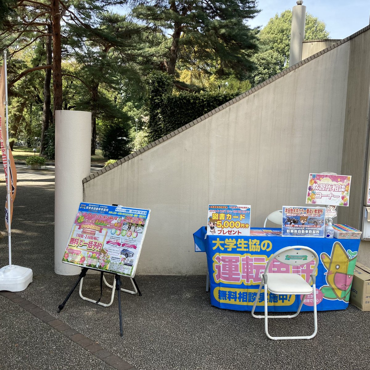 SHINTOKYOD's tweet photo. 今年度初めての津田塾大学運転免許説明会、お気軽にご相談下さい☆

#津田塾大学#津田塾大学生協#新東京自動車教習所 https://t.co/q3lZ4Q9IJV