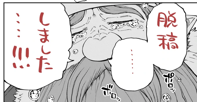 今月も無事に! 