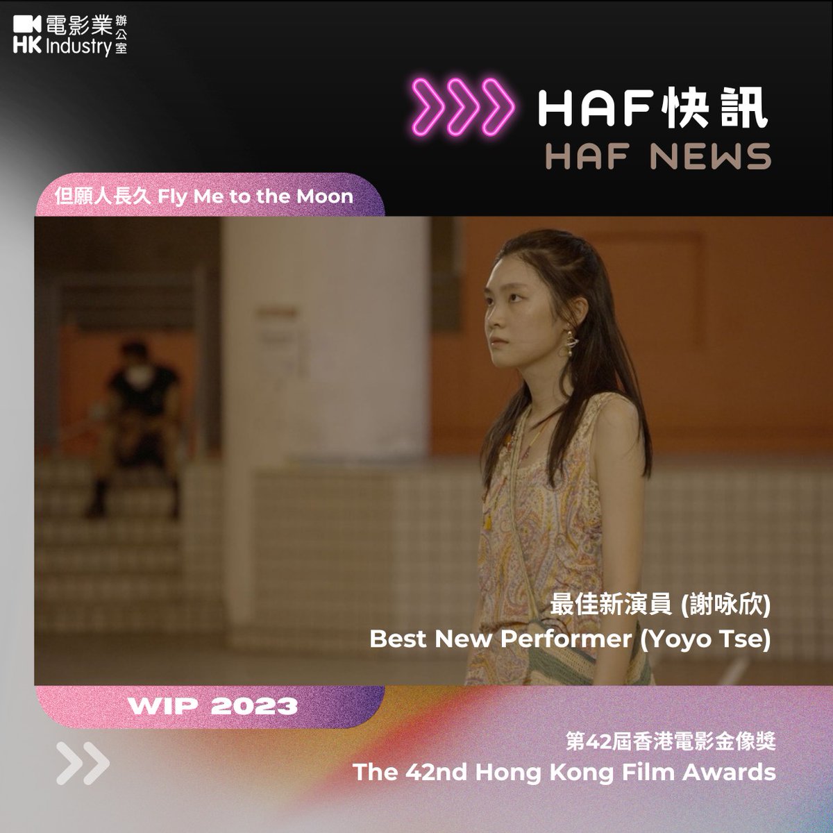 hkiffindustry's tweet photo. #HAFNews Sasha Chuk’s “Fly Me to the Moon” (WIP2023) won Best New Performer (Yoyo Tse) at the 42nd Hong Kong Film Awards, which concluded successfully last night. Congratulations! https://t.co/D0azOBKadw