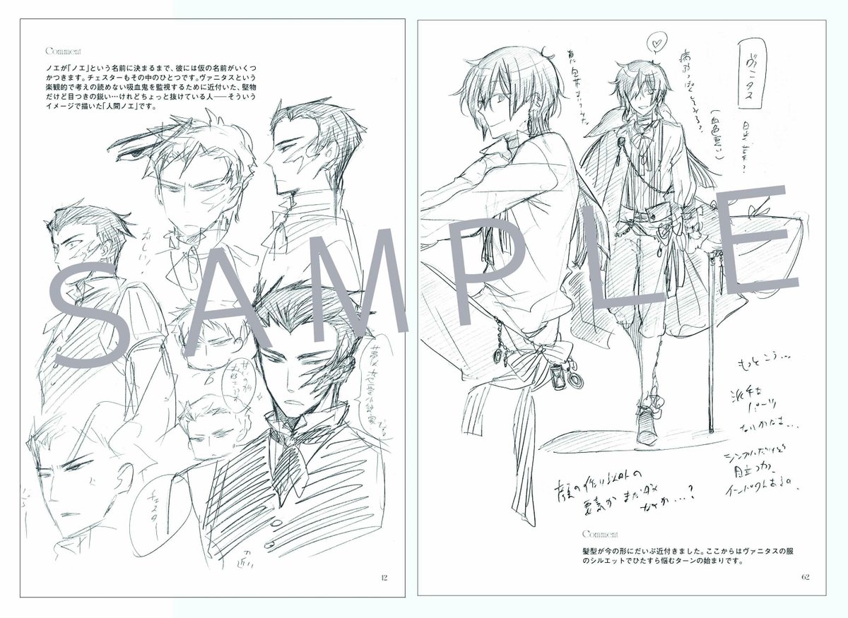 ヴァニタスの手記＼11巻は4月22日発売／】 特装版冊子の制作裏話3⃣