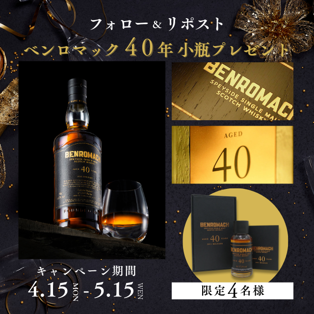 jis_cheers's tweet photo. ◥◣フォロー＆リポストキャンペーン◢◤

ベンロマック40年の小瓶が、4名様に当たります！

●応募方法
①【 @jis_cheers 】をフォロー
② 本投稿をリポスト（RT）

上記2点でご応募完了となります！

※既にフォローされている方は、リポストのみで応募完了となります。

詳細はリプにございます👇 https://t.co/VAkmjjSfY3