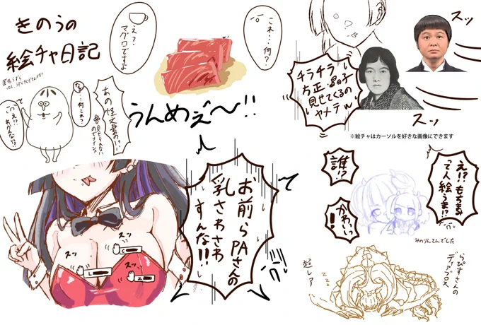昨日の絵チャの日記です 