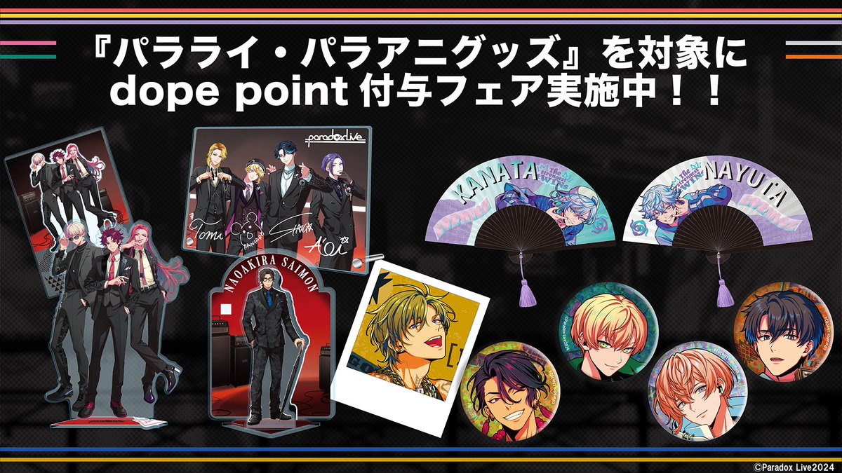 Paradox Live（パラライ）公式 on X: 