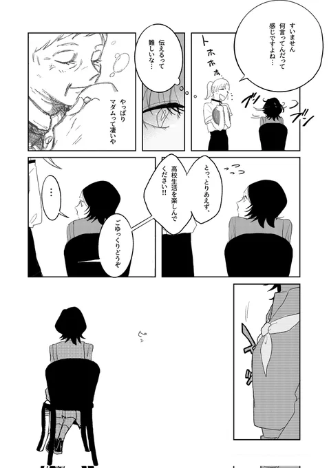 入学式の帰りに喫茶店に寄った。(2/2) 