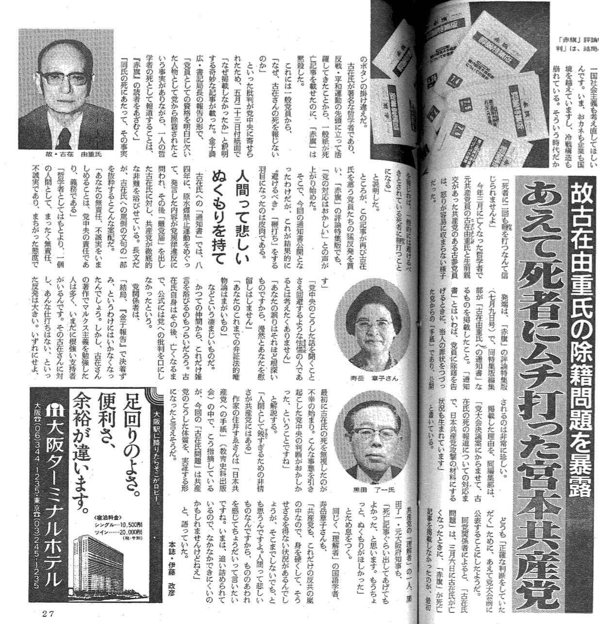 2024人気No.1の 有田芳生 on X:  その他