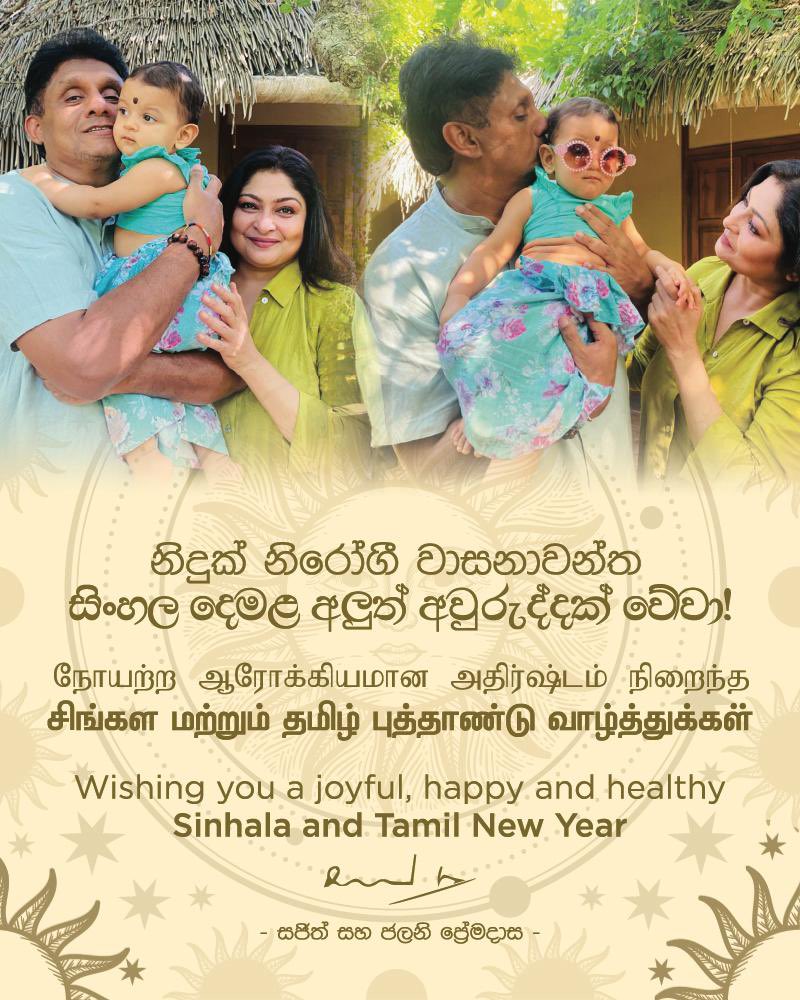 Wishing you a joyful, happy and healthy Sinhala and Tamil New Year! 🙏