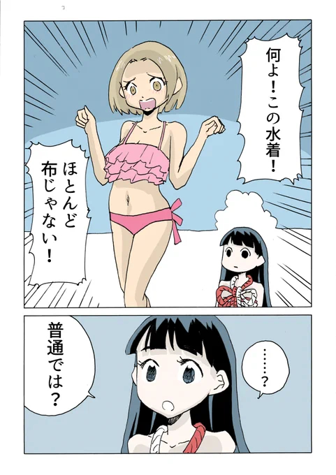 変な水着を着すぎて認知が歪んだ人

(他にもこんな感じの漫画を描いて、kindle unlimitedで販売しています『ここは悪いインターネットですね』 https://t.co/v4acsYR39o) 