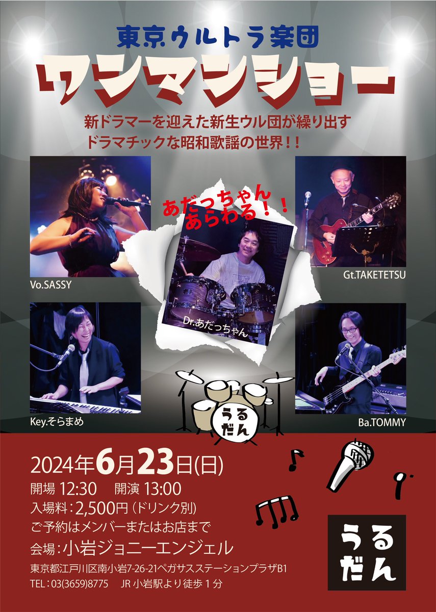 東京ウルトラ楽団(昭和歌謡) tweet media