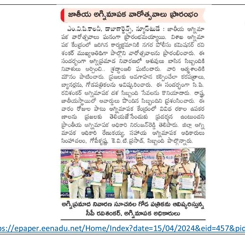 Press coverage photos regarding Visakhapatnam city Police dtd.15.04.2024. @APPOLICE100 @dgpapofficial @VizagTP