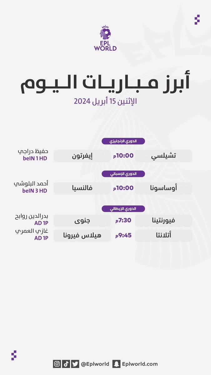 أبرز مباريات اليوم ماهي المباراة التي ستشاهدها؟