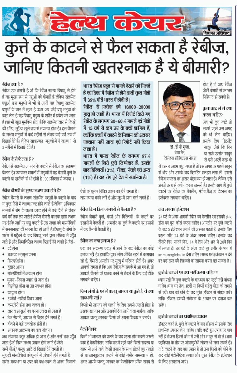 My article on the impact of rabies has been published in Jagran. Rabies is a deadly virus that kills tens of thousands annually , but is also preventable with timely treatment. #dog #rabies  #rabiesawareness #rabiesprevention #newsupdate #dogbites #antirabies #rabiesvaccine