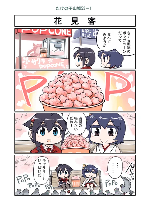 艦これ漫画 たけの子山城53-1 