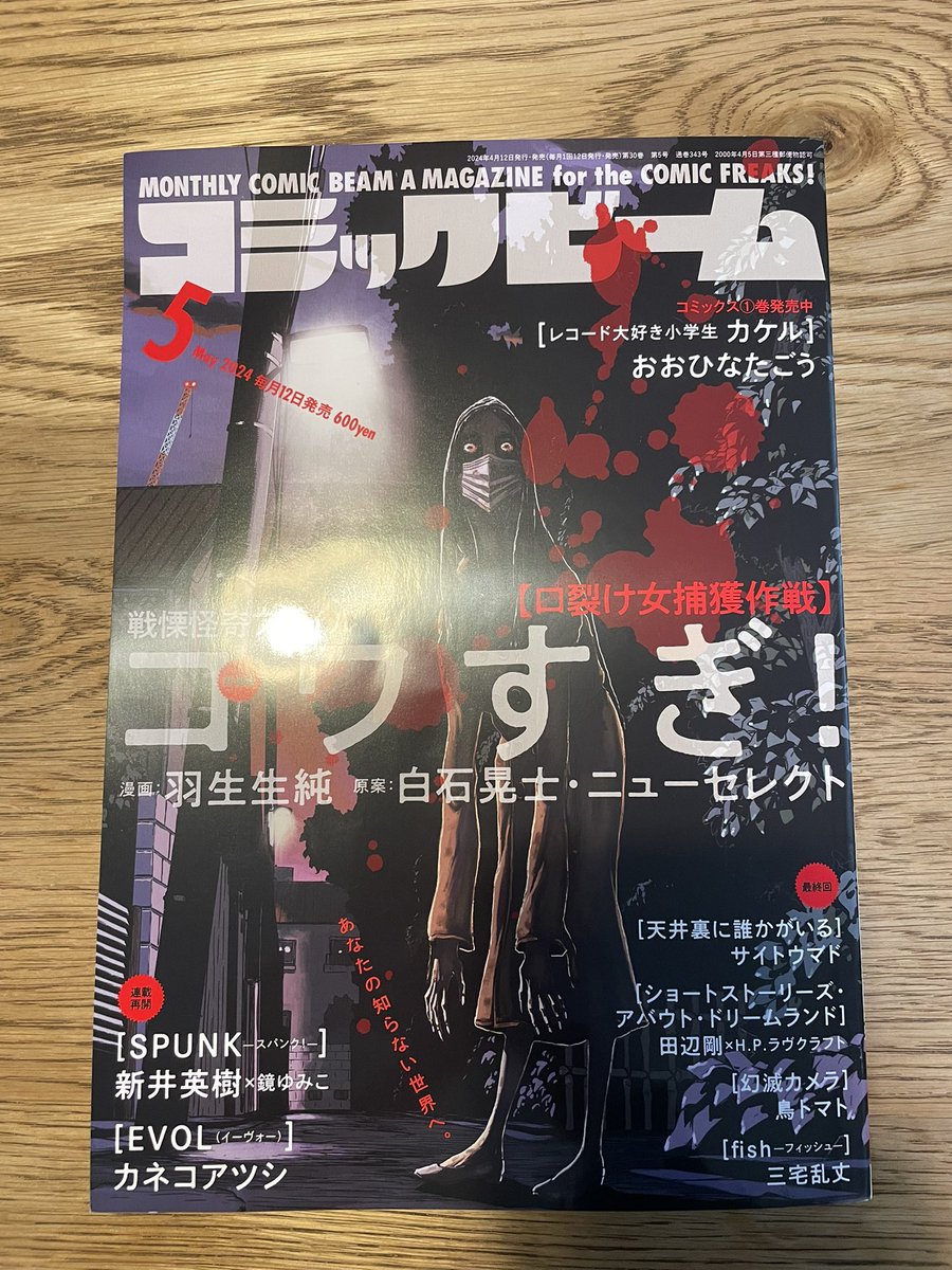 【お知らせ】
やっと見本誌届きましたので…

4/12発売のコミックビーム5月号に「地獄の三十路録」9話が載ってます!
よろしくお願いします!! 