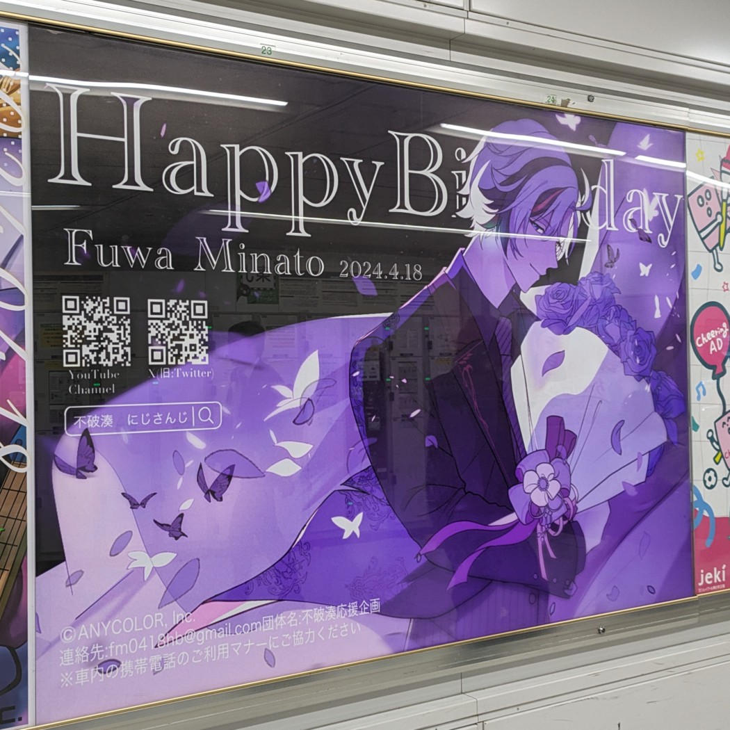 ✦⋆不破湊ʙɪʀᴛʜᴅᴀʏ︎︎応援広告企画⋆✦ (@FuwaMinato_HBD