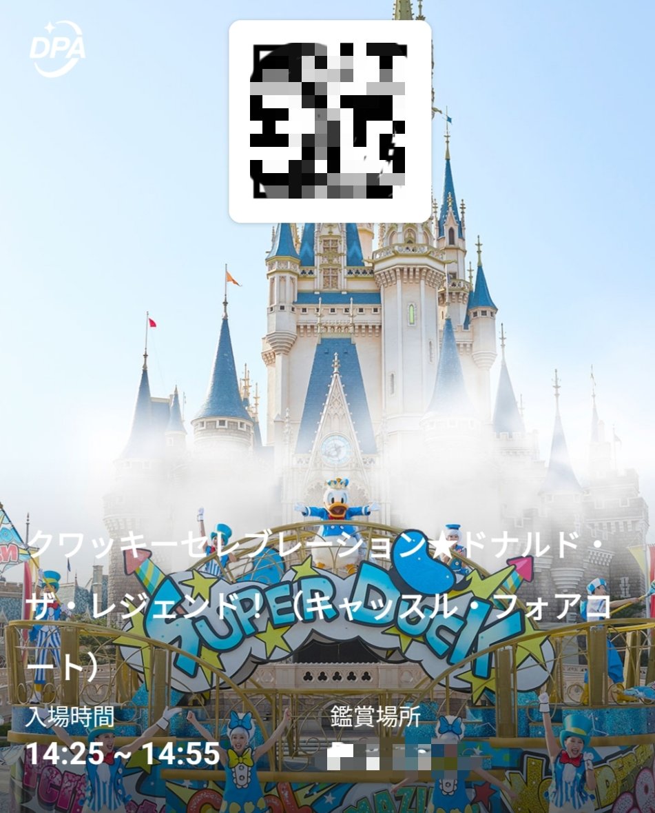 disney_tdr_plan's tweet photo. ドナパル）ドナちゃんのバルーンが!（起き上がらない!）アクシデント発生
パルパルーザ パルパル第2弾
パレード
クワッキーセレブレーション
ドナルド ザレジェンド
ピートが一生懸命(半ば小突きながら)起こしていました
今日は ディズニー プレミアアクセス（DPA）城前DPAで鑑賞
#TDR__now
#TDR__now https://t.co/NPLGzA1ILl