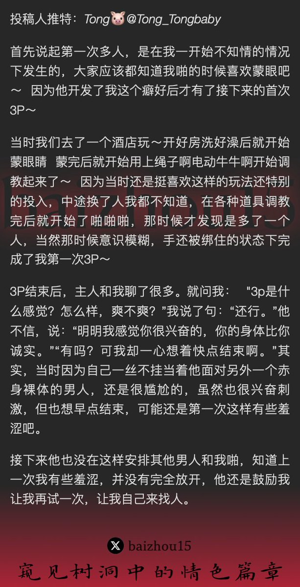 💌今日份树洞故事投稿
来自白幼瘦人妻@Tong_Tongbaby，欢迎关注 
#人妻 #3p #多人 #蒙眼 #眼罩 #旧相识
「如果你也想分享秘密，主页链接可投稿。有好故事会发红包」 #树洞 #反差 #倾诉 #释放 #性经历 https://t.co/g2ZygtrGuy