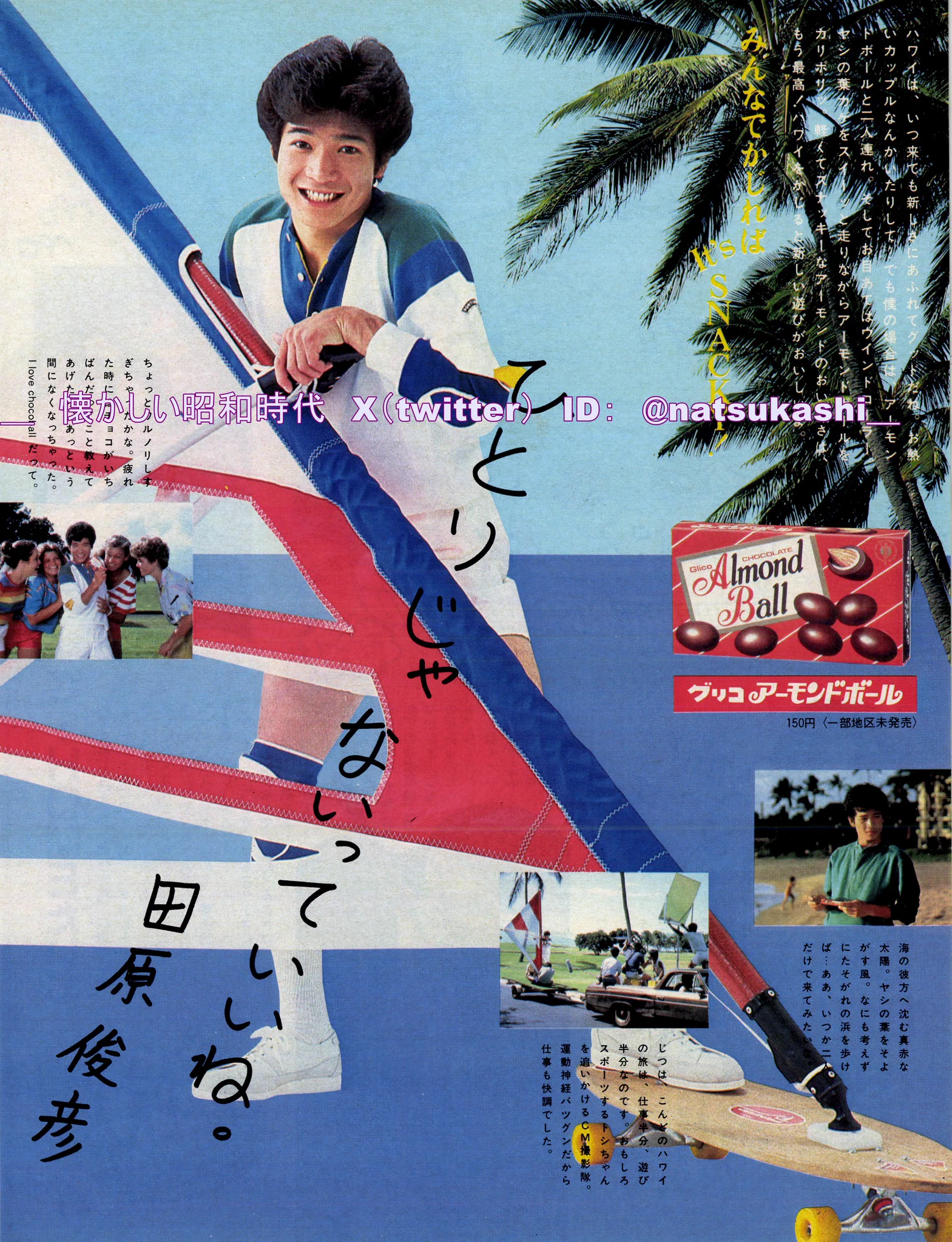 田原 俊彦 ツイッター