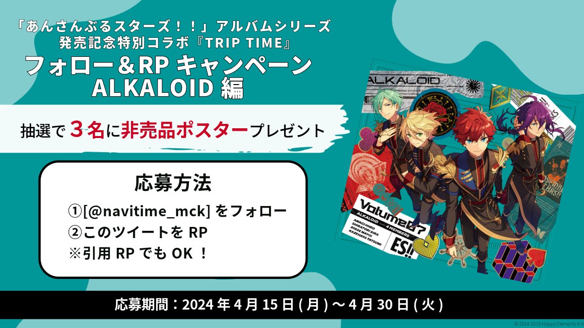 ／
フォロー&amp;RPキャンペーン🎁
🃏ALKALOID編スタート🃏
＼

アルバムシリーズ発売記念 #特別コラボTRIPTIMEキャンペーン！！
大谷資料館とのコラボを記念したチェックインラリーも開始！！アプリ『NAVITIMEマップ』をチェック！！
▶stamprally.mapapp.navitime.jp/lp/ensemble_st…

#あんスタ
#チェックインラリー
#ALKALOID