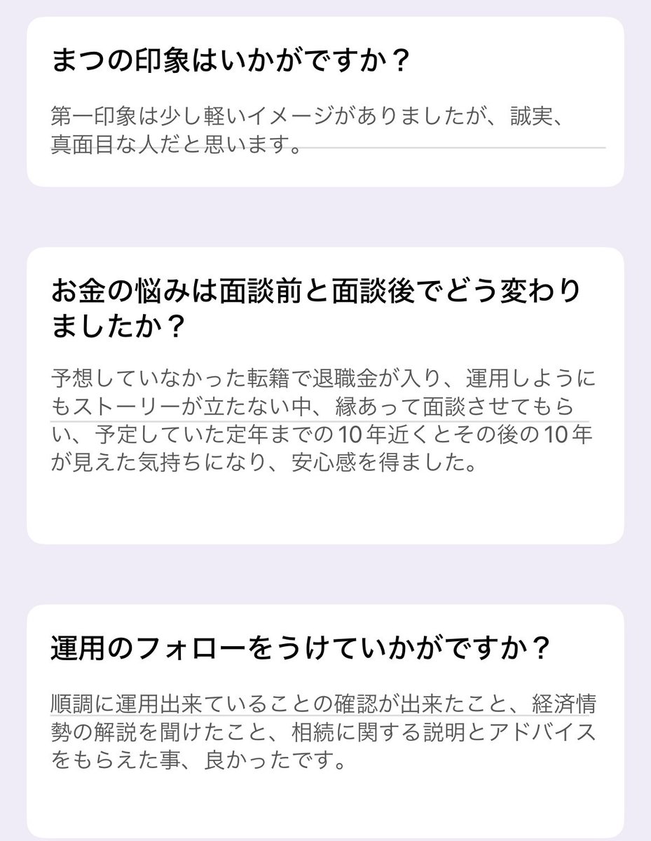 まつ｜2,000人に愛されたＦＰ tweet media