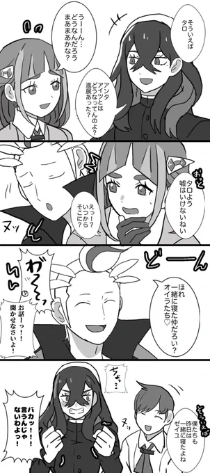 カキタロとハルゼイ 