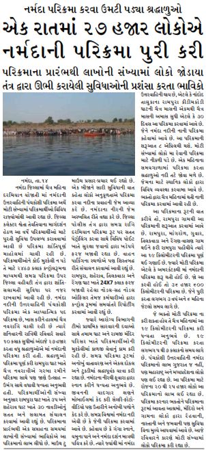 એક રાતમાં ૨૭ હજાર લોકોએ નર્મદાની પરિક્રમા પુરી કરી #narmada #NarmadaParikrama #ChaitraNavratri #gujarat #river #GujaratSonaniDadi #daily #newspaper