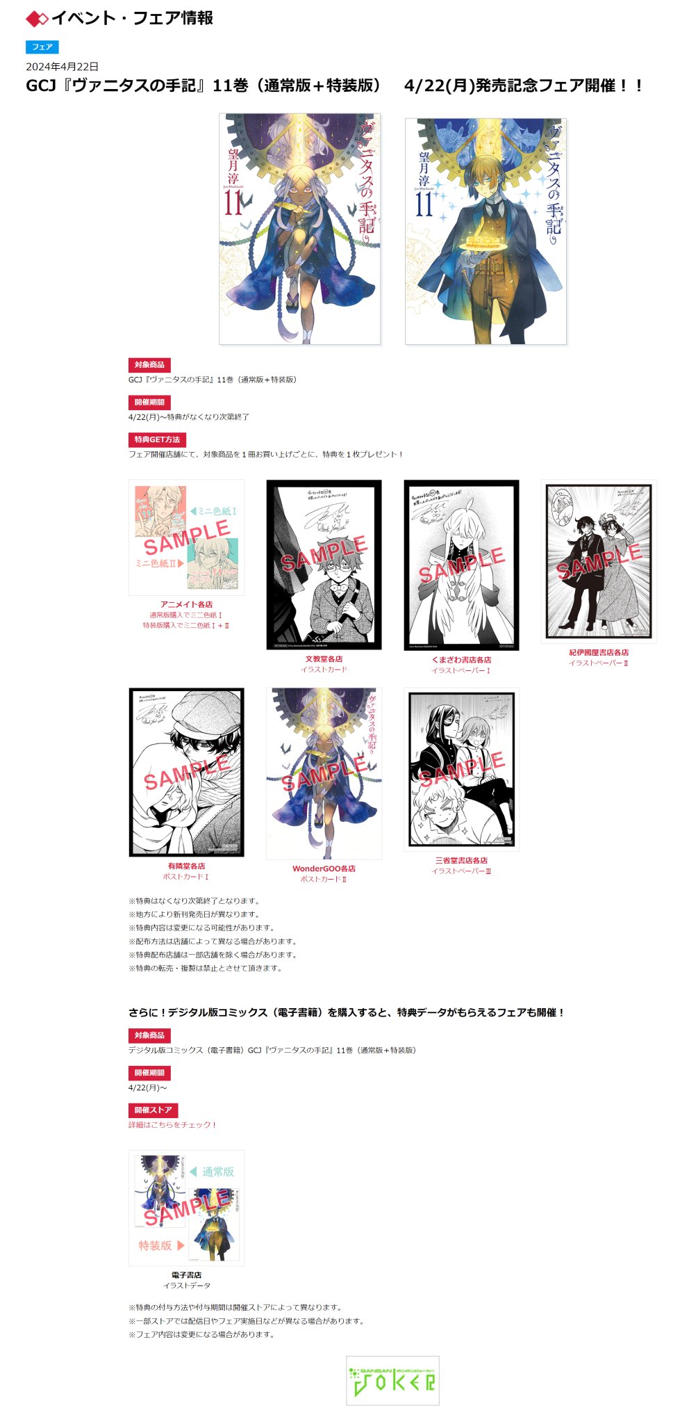 Yahoo!オークション - 24年4月新刊 ヴァニタスの手記 11巻特装版