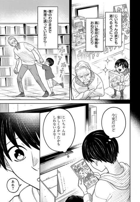 マッグガーデン様で10Pの短編を描かせていただきました。

祖父と孫の話です。
よろしければご一読頂けると嬉しいです。

https://t.co/pPbyd8BcvU 