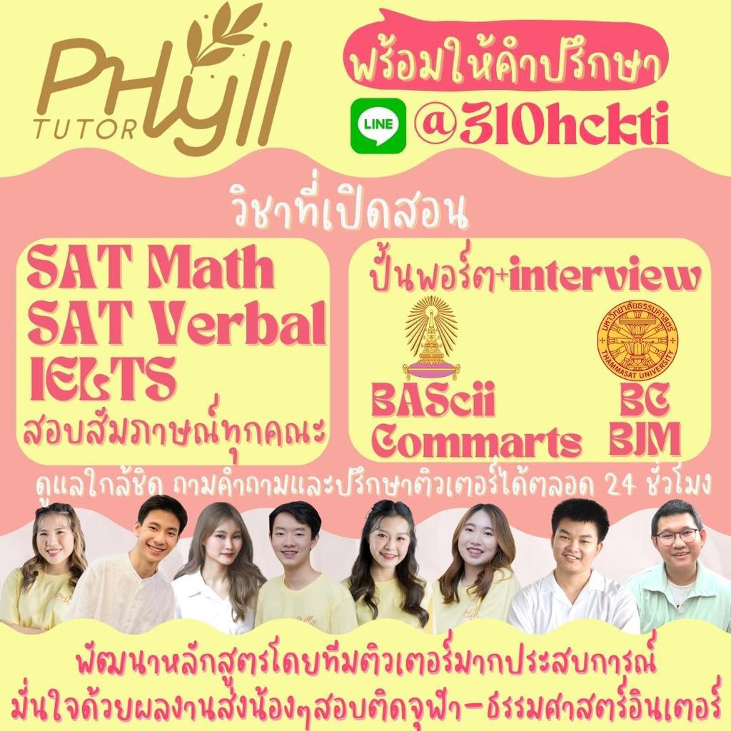 📍BE ไม่มีกิจกรรมจริงมั้ย !?

น้องๆคนไหนสนใจเข้า BE แต่
⚠️ไม่รู้ใช้คะแนนอะไรยื่น
⚠️ไม่รู้ว่าชอบคณะ BE หรือเปล่า

แอดไลน์มาคุยกันได้น้าา 🔗 linktr.ee/phylltutor😊

#dek68 #dek69 #ค่ายแนะแนว #จะสู้จนกว่าจะสอบติด #satverbal #satmath #ติวsat #สอบsat #bba #be #eba #betu