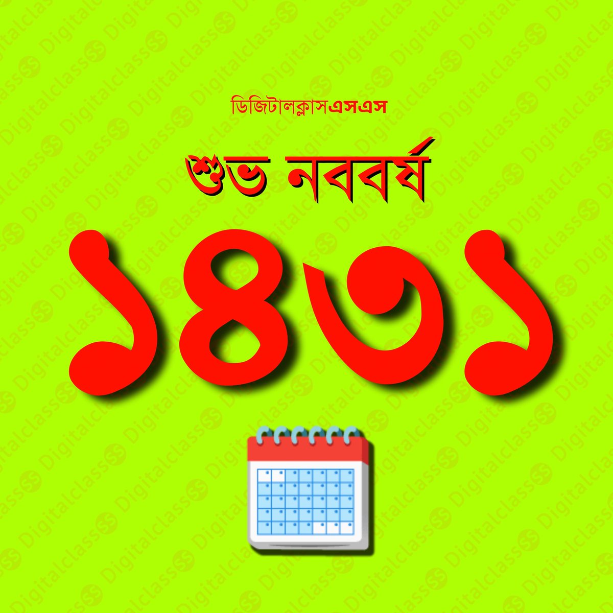 #digitalclasssss @digitalclassss #নববর্ষ১৪৩১