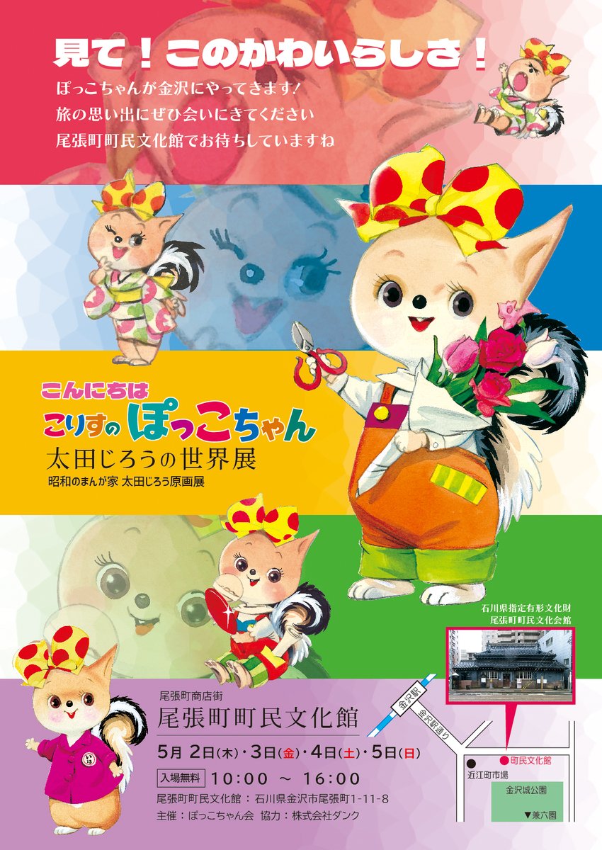 新潟「新潟市マンガの家」さんでの展示は5月21日(火)まで。
金沢「町民文化館」さんでの展示は5月2日(木)～5日(日)の4日間開催。
どちらもお魚おいしいので皆さまぜひご来場ください。 