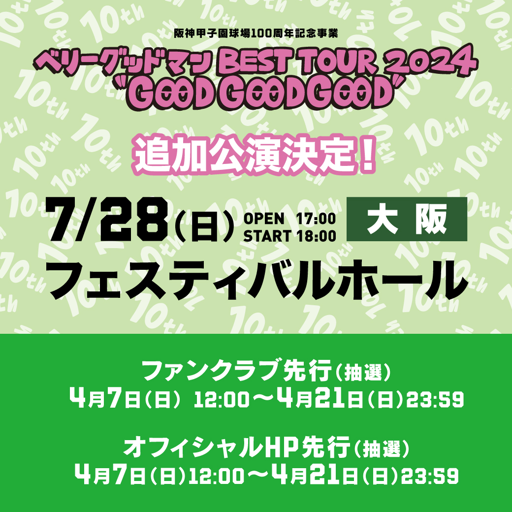 【🆕LIVE】 「エアトリpresents 毎日が夏祭り2024」出演決定☀️ 日程：2024年7月12日(金) 時間：OPNE 18:15 ／ START 19:00 会場：神奈川 赤レンガ倉庫1号館3Fホール 出演：KEYTALK ／ ベリーグッドマン 🎫チケットのお申し込みはこちら w.pia.jp/v/summervacati… 受付期間：〜4月29日(月)23:59