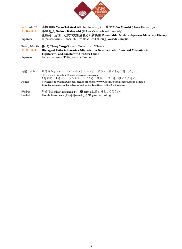 明日から春学期のグローバル経済史研究部会が始まります。ぜひ奮ってご参加ください！ The programme of the Global Economic History Seminar at Waseda for the spring semester is now available.