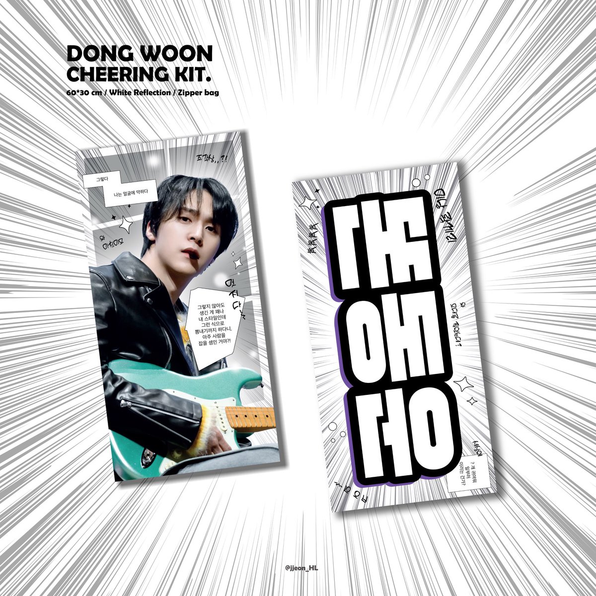 bboowooo's tweet photo. ⁺₊⋆ 𝑫𝑶𝑵𝑮𝑾𝑶𝑶𝑵 𝑪𝑯𝑬𝑬𝑹𝑰𝑵𝑮 𝑲𝑰𝑻 ⋆⁺₊

🗓️ 04/15 18:00 ~ 04/25 23:59
🚛 GS반택, 우체국 택배
🙌🏻 05/10 ~ 05/12 현장수령(추후 공지)

🔗 https://t.co/io2WN7NRRu

#RT 추첨하여 한 분께 슬로건을 보내드립니다💜

#HIGHLIGHT #하이라이트 #BEAST #비스트 #SONDONGWOON #손동운 https://t.co/XgVRT23WHH