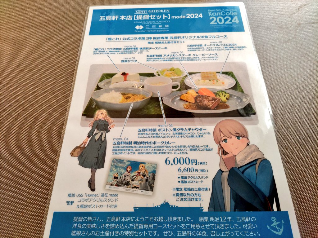 これを！
食べに来たかった！！

五島軒本店の提督セット!!!!!!!!