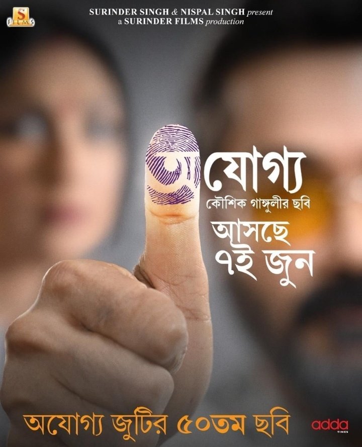 It's #ProsenjitRituparna50 !!!
#Ajogya by @KGunedited is coming on big screen on 7th June, 2024 !
@SurinderFilms
#BanglaCinema