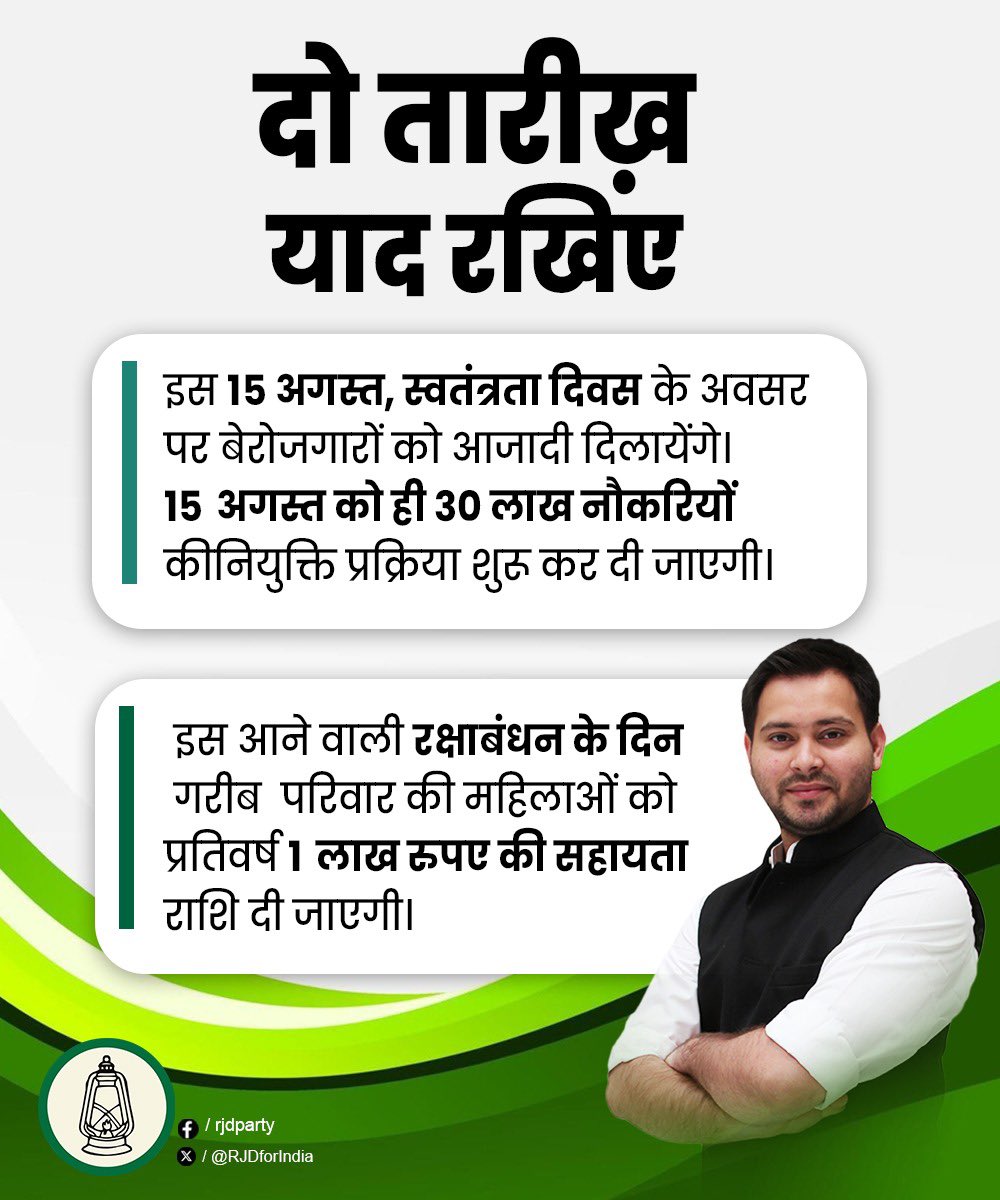yadavtejashwi's tweet photo. इस ��ाल 𝟐 तारीख याद रखिएगा।

𝟏𝟓 अगस्त और रक्षाबंधन….#TejashswiYadav https://t.co/nRJSMieTG5